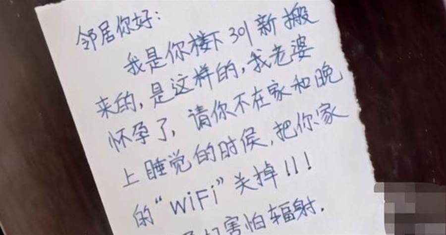 樓下鄰居貼紙條「我家有孕婦，請關掉你家WiFi」孩子霸氣回覆引人朝聖：嗆得好！